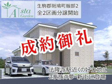 服部２（法隆寺駅）奈良県生駒郡斑鳩町