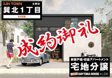 IJH TOWN 巽北1丁目大阪市生野区巽北1丁目