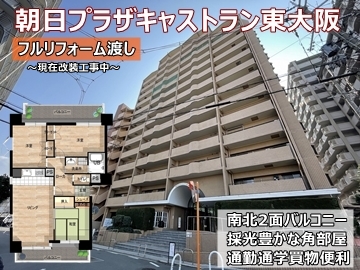 西岩田３（八戸ノ里駅）大阪府東大阪市