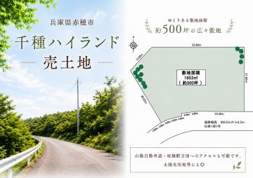 赤穂土地赤穂市木津(坂越駅)